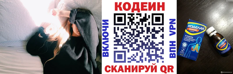Кодеин Purple Drank  Купить где  Кызыл 
